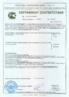 Сертификат_соответствия_для_СТО_70443609-005-2016K_MAT_и_XGrid