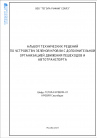 АТР_Эксплуатируемые-крыши-с-ЩП-05-2021